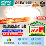四季沐歌（MICOE）吸顶灯led卧室灯具套餐全屋客厅灯饰阳台过道餐厅简约包安装