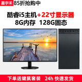 星宇禾英特尔台式机电脑CPU酷睿i3i5i7升十六核商用办公游戏多开不卡电脑主机套餐 二：酷睿i5/8G/128G固态+22英寸显示器