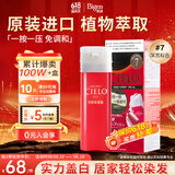 宣若（CIELO）宣若美源 染发霜 80g（深黑棕色7） 进口染发膏 植物配方快速遮白