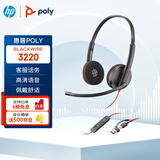 缤特力（Plantronics）Poly 3220USB-C/A呼叫中心客服办公耳机话务电销耳麦电话会议耳麦降噪麦克风