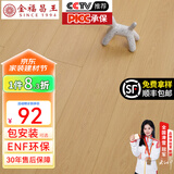 金福昌王 新三层实木复合地板家用ENF级环保实木三层包安装可选地暖木地板 D1201【12mm厚】ENF环保 新三层