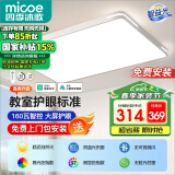 四季沐歌（MICOE）LED客厅大灯简约吸顶灯饰餐厅卧室全屋调光灯具三室两厅包安装
