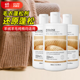 vilosi羊毛衫缩水还原恢复剂300ml*3瓶羊绒洗涤剂软化蓬松放大剂