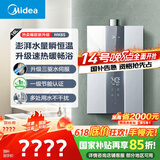 美的（Midea）16升燃气热水器天然气节能 【国补立减15%】三驱水伺服恒温 大水量MK6升级款 JSQ30-MK6S