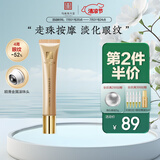 马应龙八宝 眼纹型眼部精华15ml 淡化细纹鱼尾纹提拉补水保湿滚珠按摩