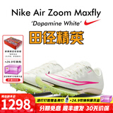 耐克（Nike）汤普森9秒75新纪录 田径精英Nike Maxfly耐克气垫男女短跑钉鞋 DH5359-100Maxfly经典款 现已停产 41