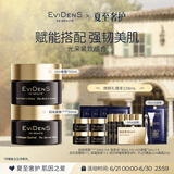 EVIDENS DE BEAUTE伊菲丹 超级面膜jour 保湿面霜套装 修护抗皱生日礼物送女生