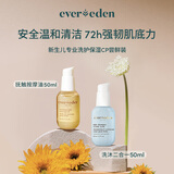 婴儿洗沐二合一50ml+抚触按摩油50ml套组
