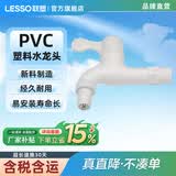 联塑PVC-U塑料水龙头塑胶龙头4分6分洗衣机洗手盆防溅加长水嘴通用型自来水开关塑料龙头 4分加长款w83101