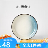 玉泉陶瓷挪威海岸北欧餐具盘碟单品家用筷盘陶瓷简约窑变釉陶瓷碟盘 8寸汤盘2个装