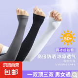 防晒手套开车夏天薄款防滑防晒手套女夏季冰丝防晒面罩女防紫外线 【冰丝袖套 男女通用】拇指黑