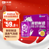 天润奶啤百香果口味乳酸菌风味牛奶饮品 300ml*12罐 礼盒装