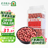素养生活 有机红花生1.5斤/袋 生花生米东北四粒红花生凉拌杂粮真空包装