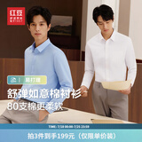 红豆长袖衬衫男白衬衫长绒棉弹力25秋季商务正装衬衣男职业衬衫男长袖 B1蓝色【舒弹如意棉 无口袋】 40