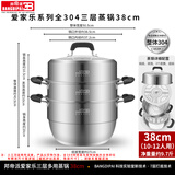 邦帝派304不锈钢蒸锅加厚多层家用大容量蒸馒头包子可视高盖蒸煮汤锅 爱家乐系列三层蒸锅 38cm