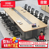 汉宏（HANHONG）会议桌椅组合长桌简约现代办公桌商务接待洽谈大小型长条桌