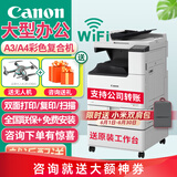 佳能（Canon）c3222L/3226/c3322/c3326无线A3复合机彩色激光复印机大型商用办公双面扫描一体打印机 高速款C3330L主机+输稿器+原装工作台/30页