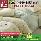 无印良品床上用品四件套纯棉纯色刺绣100%全棉被罩床单被套1.5/1.8m