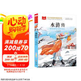 水浒传 彩图注音版 儿童文学 一二三年级课外阅读书必读世界经典文学少儿名著童话故事书 大语文系列 小学语文课外阅读经典丛书