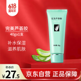 完美补水保湿祛痘晒后修护面霜滋养紧致舒缓皮肤温和无刺激芦荟胶40g