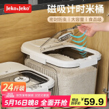 JEKO&JEKO米桶防虫储米箱米缸家用装米容器面粉大米收纳盒面桶储粮24斤白色