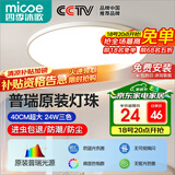 四季沐歌（MICOE）吸顶灯led卧室灯具套餐全屋客厅灯饰阳台过道餐厅简约包安装