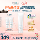 芙丽芳丝（Freeplus）洗面奶男女士氨基酸洁面乳150g