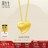周生生黄金项链足金Amore心心相印套链女 78039U计价4.3克