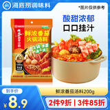 海底捞火锅底料 鲜浓番茄火锅汤料 200g 0添加 火锅煮面 酸甜 一料多用