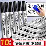 离草粗头可擦白板笔 黑色白板笔易擦水性笔记号笔黑板笔易擦办公室会议学校用记号笔 10支装