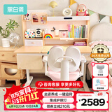 黑白调儿童C2儿童学习桌书桌椅套装写字桌升降桌中小学生家用课桌1.2m
