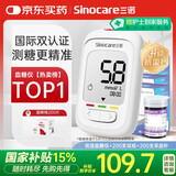 三诺优佳血糖仪家用医用级高精准血糖检测仪金榜 (仪器+200支试纸)