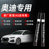 智骋奥迪补漆笔朱鹭白A4L/Q5L汽车专用车漆修复神器划痕白色点漆笔