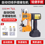 建利飞人飞人牌GK9-370手提式缝包机封包机小型编织袋封口机打包机封包机 42伏锂电池款单电池（全铜电机）