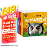 动物好萌啊+动物好奇怪+动物好威风+动物好有趣（4册）大图大字我爱读小小动物迷幼儿儿童故事书幼儿园一二年级课外阅读阅读拼音睡前读物