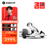 九号（Ninebot） 卡丁车2代升级版 9号电动车卡丁车网红漂移赛车四轮成人儿童平衡车跑车玩具赛车 九号卡丁车套件2代(不含平衡车)
