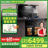 Haotaitai集成灶蒸烤一体机嵌入式变频油烟机油烟分离5.2kw猛火燃气灶蒸箱烤箱 L18变频【AI语音蒸烤炸分区】搪瓷内胆 液化气