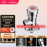 九牧（JOMOO）44056-156/1C-1快开硅黄铜八门阀三角阀加厚防爆单热