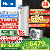 海尔（Haier）空气能热水器300升热泵全变频超一级能效电辅80℃高水温WIFI智控以旧换新 KF300-N7U1（6-10人）