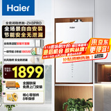 海尔（Haier）【ZH3pro】13升平衡式燃气热水器天然气 一级节能省气 浴室/橱柜可安装 安全无泄漏 恒温静音