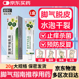 恒玉佳联苯苄唑乳膏15g：150mg* 20g非溶液喷剂治脚气药止痒脱皮烂脚丫真菌感染止痒水泡脚臭出汗去脚气杀真菌脚臭癣症京东自营皮肤专用药膏