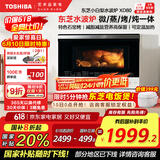 东芝（TOSHIBA）【国家补贴20%】水波炉小白梨原装进口家用变频微波炉微蒸烤炸一体机蒸烤箱一体机26L ER-XD80CNW