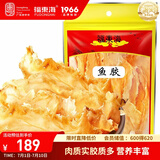 福东海鱼胶干货200g 鳕鱼肚花胶筒鱼鳔煲汤孕妇女补营养品气送礼长辈