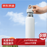 京东京造无螺纹秒开保温杯男士大容量户外车载骑行保冷水杯子580ml雪域白