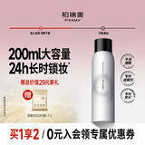 柏瑞美（PRAMY）定妆喷雾长时持妆控油防蹭水光亮面200ml节日礼物送女生