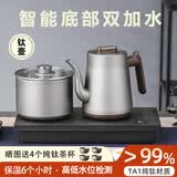 畅茶纯钛全自动底部上水电热水壶恒温保温烧水煮茶一体机茶台烧水壶家用嵌入茶具套装办公室煮茶器 1L 纯钛烧水壶+煮杯锅款20X37CM