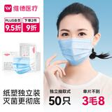 维德（WELLDAY）一次性医用外科口罩50只/盒纸塑独立装蓝透气防晒防尘防花粉灭菌