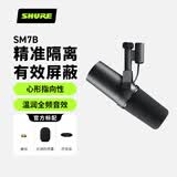 SHURE舒尔SM7B动圈人声麦克风直播专业录音话筒主播电台有声小说旁白录制 