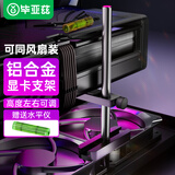 毕亚兹 显卡支架托架支撑架台式电脑独立显卡千斤顶底部磁吸高度可调铝合金材质风扇位适用amd50/40系列