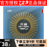 729天翼套胶天翼反胶套胶729天翼反手套胶粘性超轻乒乓球反胶 天翼套胶（40度） 黑色/2.0mm